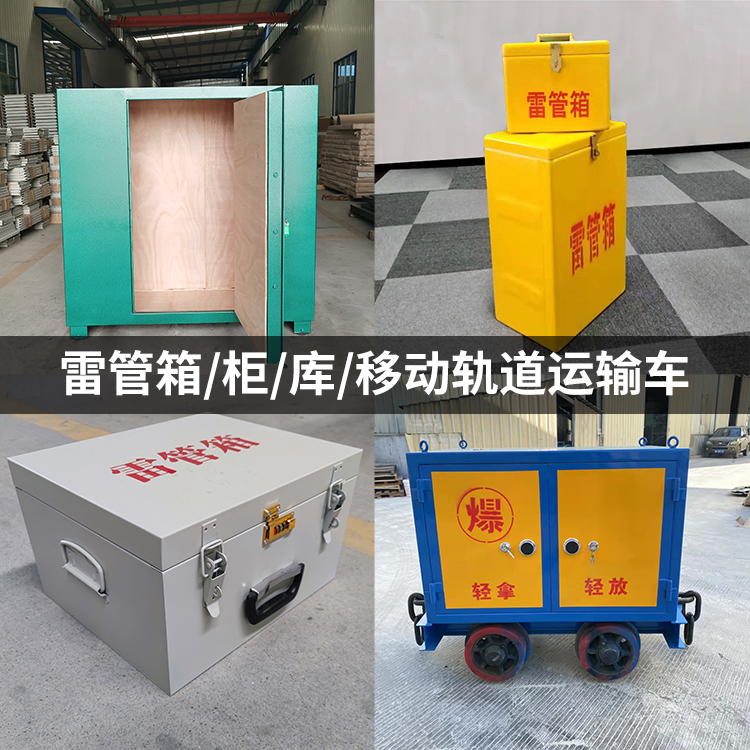 延川火工品存放箱的种类与核心优点全解析