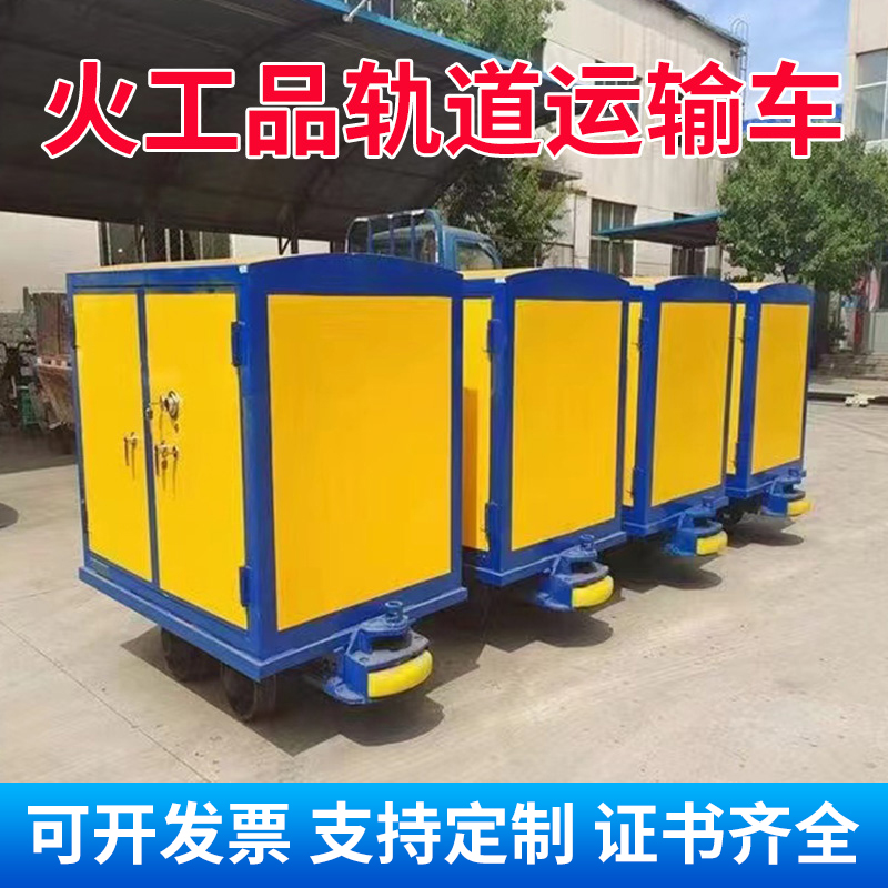延川移动式火工品运输柜 600轨距/762轨距/900轨距 运输柜型号和优势解析 